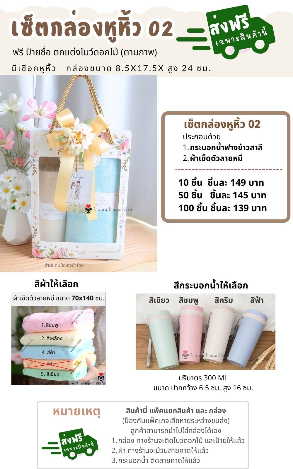 ของขวัญจัดเซ็ต เซ็ตกล่องหูหิ้ว 02